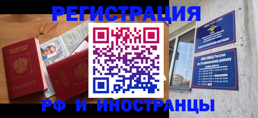 прописка гарантия в Рузаевке