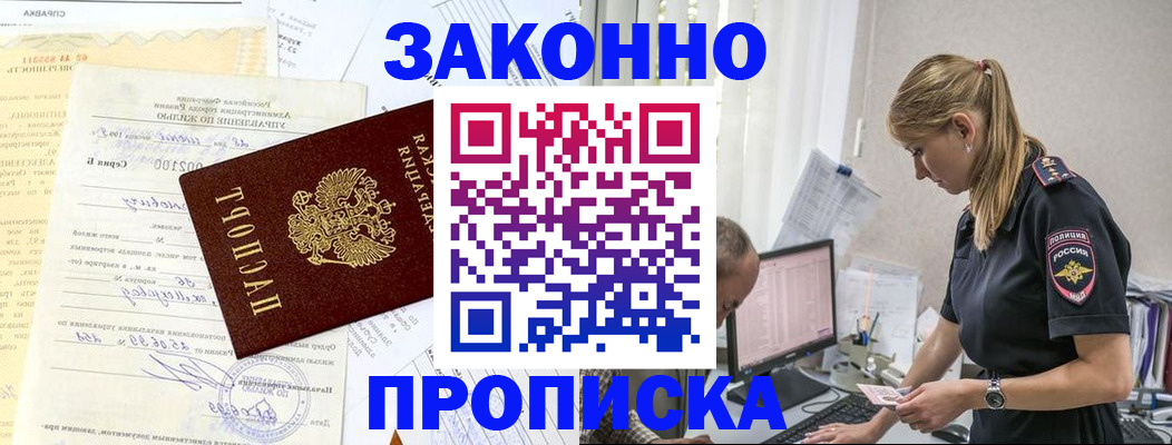 прописка от собственника в Рузаевке