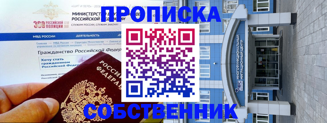 прописка законно в Рузаевке