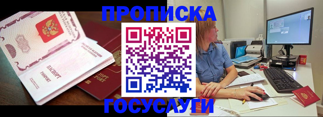 прописка для работы в Рузаевке