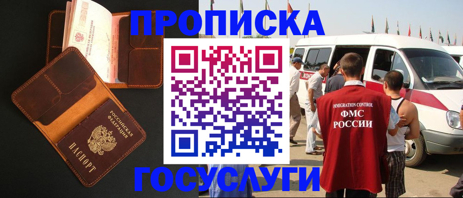 прописка законно в Рузаевке