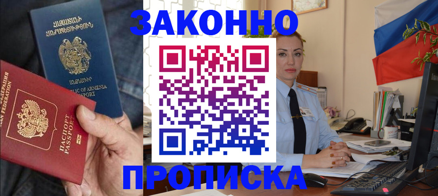 прописка в квартире в Рузаевке